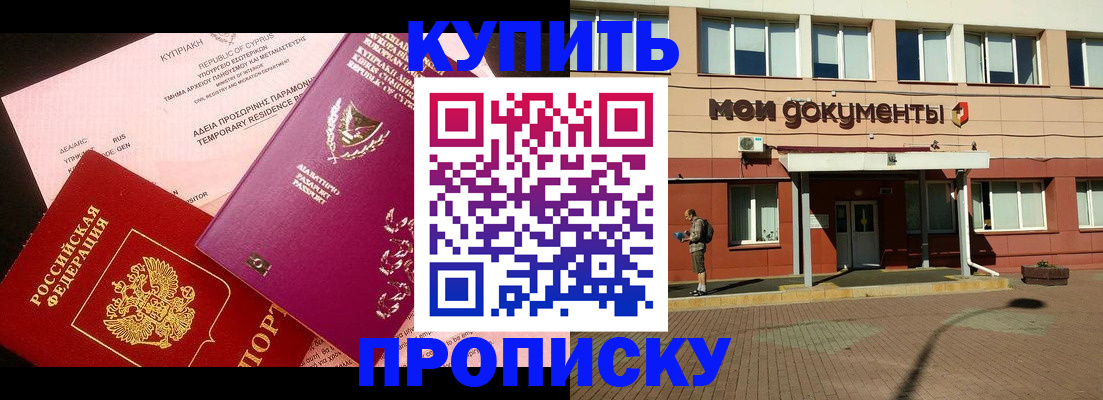 прописка в Лузе