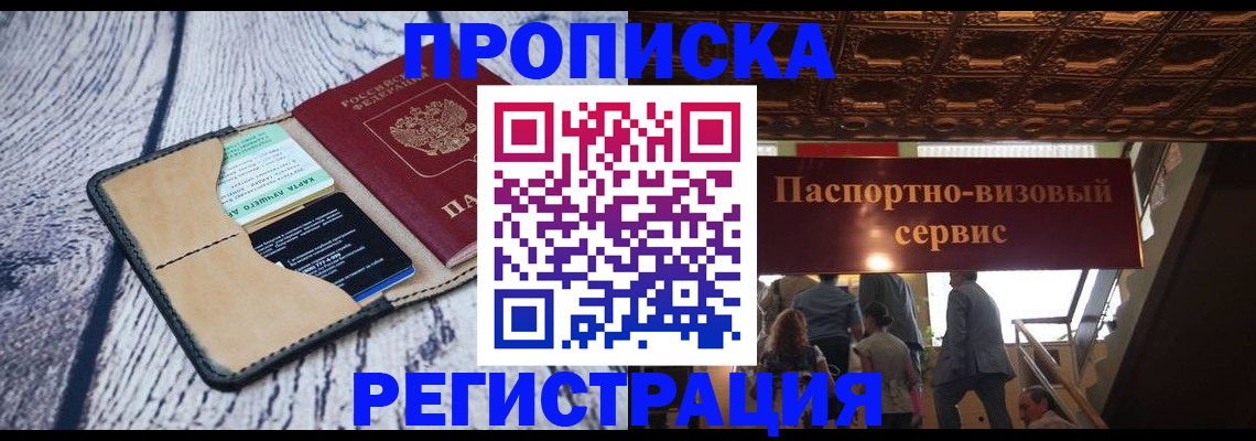 прописка для военкомата в Лузе