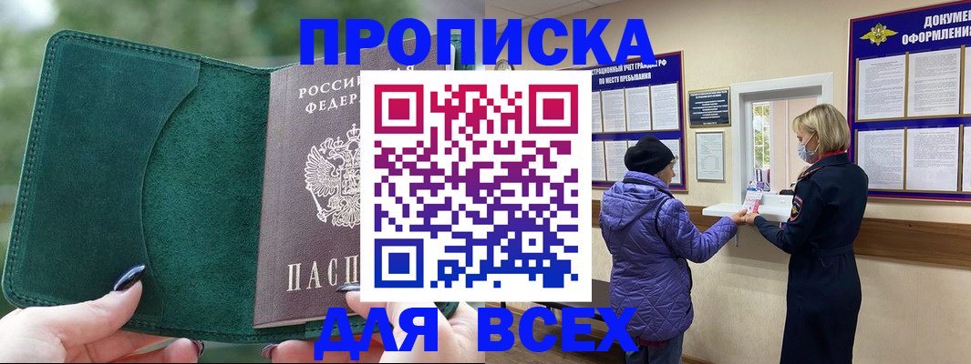 прописка для кредита в Лузе